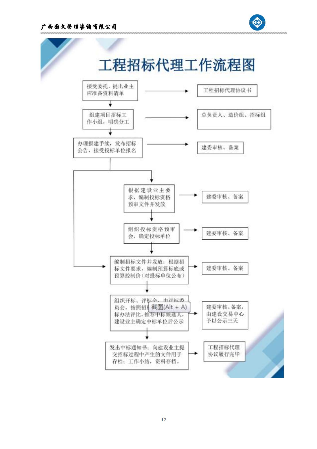 广西国文公司宣传册_12.jpg